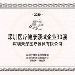 医疗健康领域企业30强